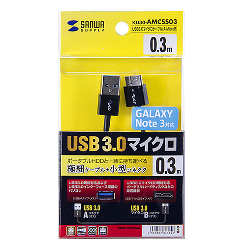 KU30-AMCSS03 / USB3.0対応マイクロケーブル（超極細タイプ・ブラック・0.3m）