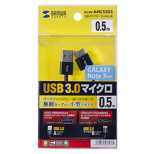 KU30-AMCSS05 / USB3.0対応マイクロケーブル（超極細タイプ・ブラック・0.5m）