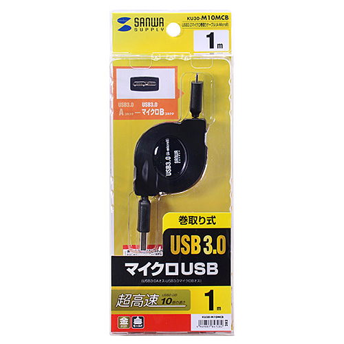 KU30-M10MCB / USB3.0マイクロ巻取りケーブル（ブラック・1m）