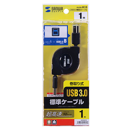 KU30-M10 / USB3.0巻取りケーブル（ブラック・1m）