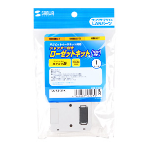 LA-RZ-21K / シャッター付ローゼットキット（マグネット付）