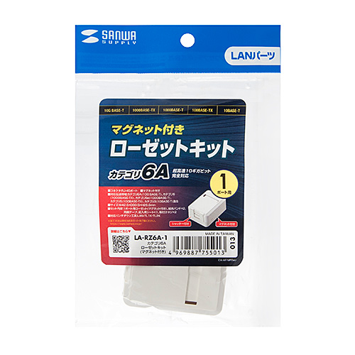 LA-RZ6A-1 / カテゴリ6Aローゼットキット（マグネット付き）