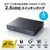 LAN-2GIGAS501 / 2.5G対応 スイッチングハブ（5ポート・マグネット付き）