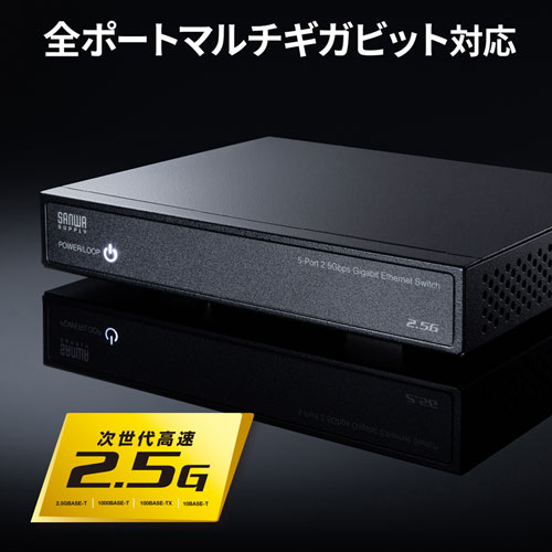 LAN-2GIGAS501 / 2.5G対応 スイッチングハブ（5ポート・マグネット付き）