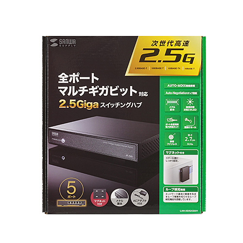 LAN-2GIGAS501 / 2.5G対応 スイッチングハブ（5ポート・マグネット付き）