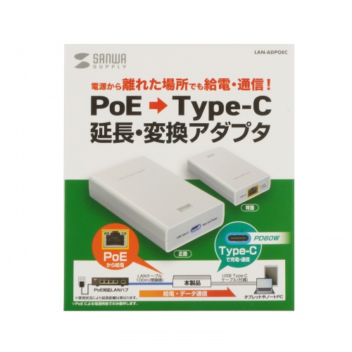 LAN-ADPOEC / PoE-USB Type-C変換アダプタ（PD60W給電・ネットワーク通信対応）