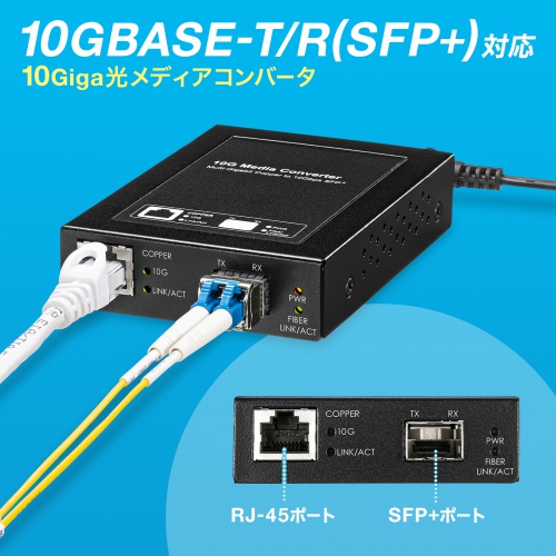 LAN-EC2011TF / 10Giga光メディアコンバータ