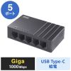 LAN-GIGAC503BK / ギガビット対応 スイッチングハブ（5ポート・Type-C給電）