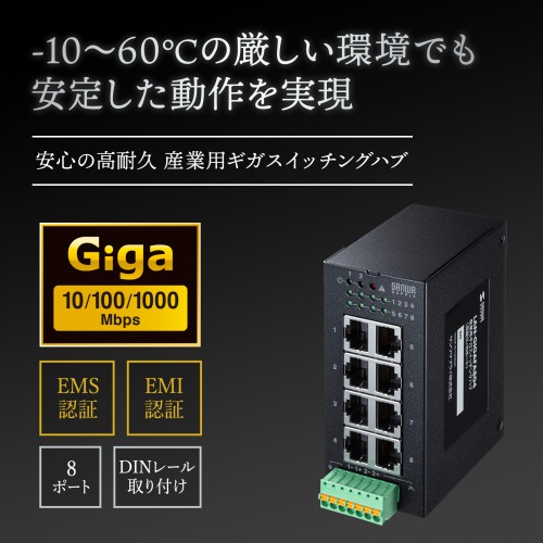 LAN-GIGAFA804 / 産業用ギガスイッチングハブ（高耐久/8ポート）