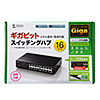 LAN-GIGAH16L Giga対応スイッチングハブ(16ポート・ループ検知機能付き) LAN-GIGAH16L / Giga対応スイッチングハブ(16ポート・ループ検知機能付き)