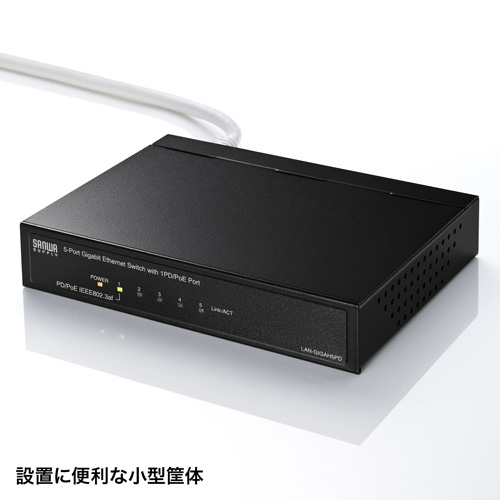 LAN-GIGAH5PD / ギガビットスイッチングハブ（5ポート、PoE受電対応）