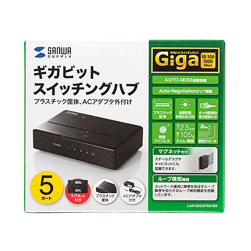 LAN-GIGAP501BK / ギガビット対応 スイッチングハブ(5ポート・マグネット付き）
