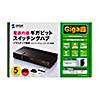 LAN-GIGAP502BK ギガビット対応 スイッチングハブ(5ポート・マグネット付き) LAN-GIGAP502BK / ギガビット対応 スイッチングハブ(5ポート・マグネット付き)