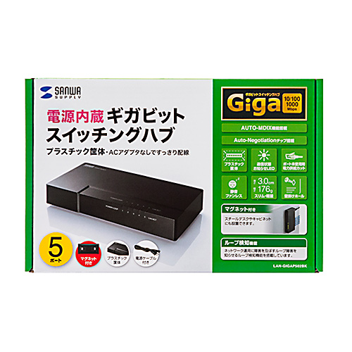 LAN-GIGAP502BK / ギガビット対応 スイッチングハブ(5ポート・マグネット付き）