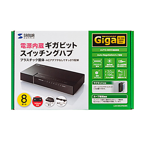 LAN-GIGAP802BK / ギガビット対応 スイッチングハブ(8ポート・マグネット付き）