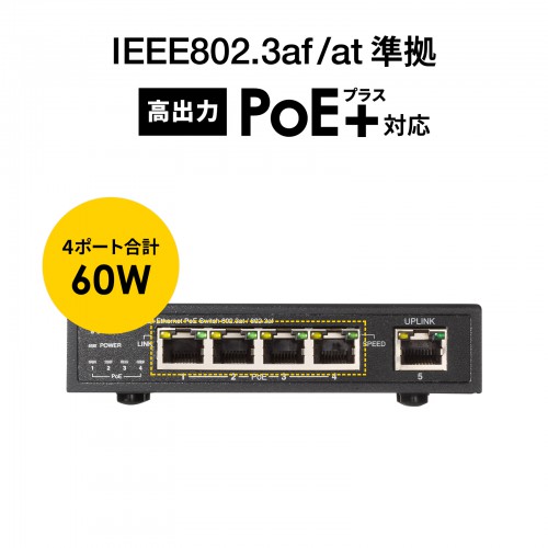 PoE+に対応する、ギガビット対応PoE小型スイッチングハブを発売