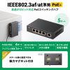 LAN-GIGAPOE55 ギガビット対応PoEスイッチングハブ(5ポート・マグネット付き) LAN-GIGAPOE55 / ギガビット対応PoEスイッチングハブ(5ポート・マグネット付き)