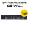 LAN-GIGAPOE81 長距離伝送・ギガビット対応PoEスイッチングハブ(8ポート) LAN-GIGAPOE81 / 長距離伝送・ギガビット対応PoEスイッチングハブ(8ポート)