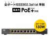 LAN-GIGAPOE82 ギガビット対応PoEスイッチングハブ(8ポート) LAN-GIGAPOE82 / ギガビット対応PoEスイッチングハブ(8ポート)