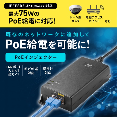 LAN-GIHINJ6【PoEインジェクター(電源内蔵・IEEE802.3bt(75W LAN-GIHINJ6【PoEインジェクター(電源内蔵・IEEE802.3bt(75W