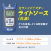 LAN-HTST-LS01 / 光ファイバライトソース（マルチモード）