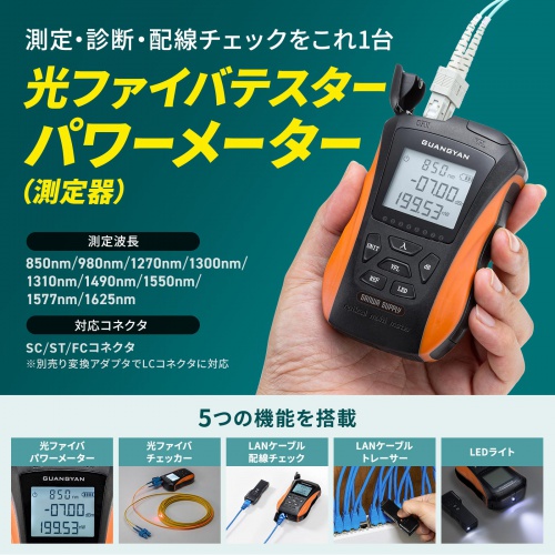 LAN-HTST-PM01 / 光ファイバパワーメーター&LANケーブルトレーサー