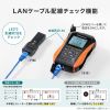 LAN-HTST-PM01 / 光ファイバパワーメーター＆LANケーブルトレーサー