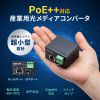 LAN-MCIN301SFPP / 産業用光メディアコンバータ