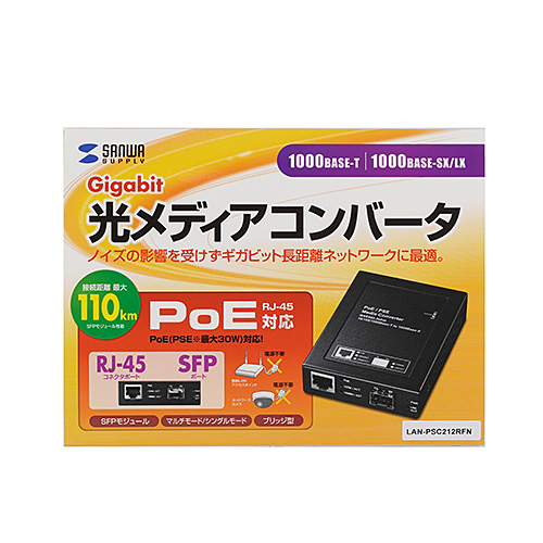 LAN-PSC212RFN / 光メディアコンバータ