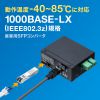 LAN-SFPIN-LX / SFP産業用コンバータ