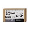 LAN-SFPIN-LX 産業用SFPコンバータ LAN-SFPIN-LX / 産業用SFPコンバータ