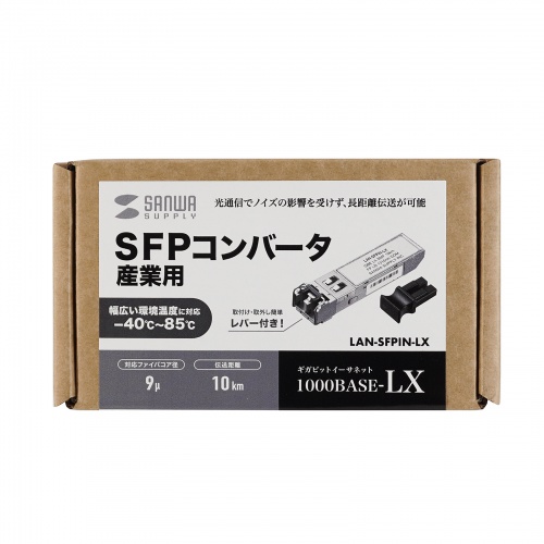 LAN-SFPIN-LX / 産業用SFPコンバータ