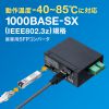 LAN-SFPIN-SX / 産業用SFPコンバータ