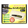LAN-SWH5MDL2 スイッチングHUB(5ポート) LAN-SWH5MDL2 / スイッチングHUB(5ポート)
