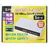 LAN-SWH5MPW スイッチングHUB (5ポート) LAN-SWH5MPW / スイッチングHUB (5ポート)