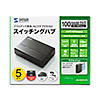 LAN-SWHP501BK スイッチングハブ(5ポート・マグネット付き) LAN-SWHP501BK / スイッチングハブ(5ポート・マグネット付き)