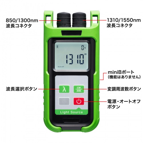 LAN-TCT5670MS / 光ファイバテスター（ライトソース）