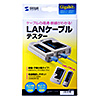 LAN-TST3Z LANケーブルテスター LAN-TST3Z / LANケーブルテスター