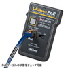 LAN-TST5 PoE LANケーブルテスター LAN-TST5 / PoE LANケーブルテスター