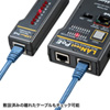 LAN-TST5 PoE LANケーブルテスター LAN-TST5 / PoE LANケーブルテスター