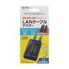 LAN-TST7 LANケーブルテスター LAN-TST7 / LANケーブルテスター