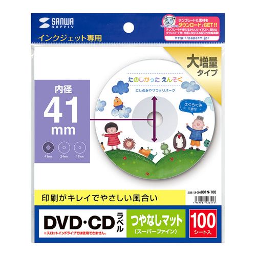 LB-CDR001N-100 / インクジェットDVD/CDラベル（内径41mm・つやなしマット・100ラベル）