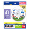 LB-CDR001N-50 / インクジェットDVD/CDラベル（内径41mm・つやなしマット・50ラベル）