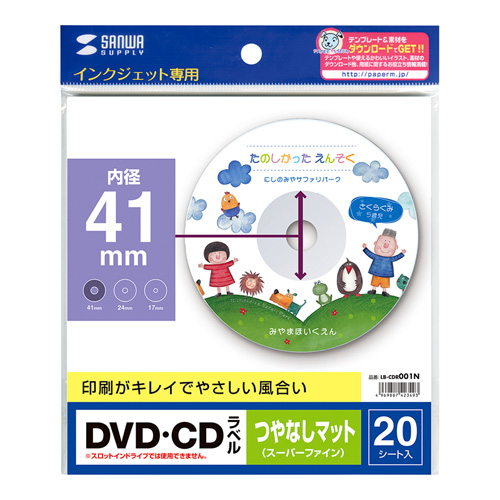 LB-CDR001N / インクジェットDVD/CDラベル（内径41mm・つやなしマット・20ラベル）