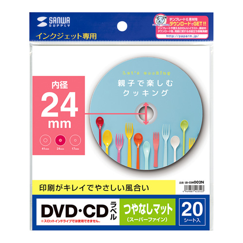 LB-CDR002N / インクジェットDVD/CDラベル（内径24mm・つやなしマット・20ラベル）