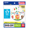 LB-CDR012N-50 インクジェットDVD/CDラベル(内径17mm・つやなしマット) LB-CDR012N-50 / インクジェットDVD/CDラベル(内径17mm・つやなしマット)