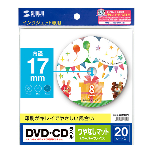 LB-CDR012N / インクジェットDVD/CDラベル（内径17mm・つやなしマット）