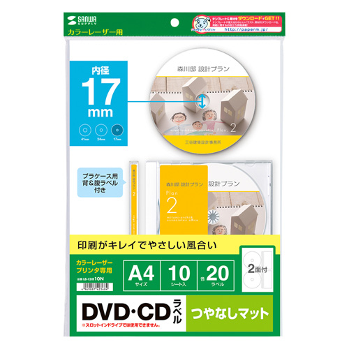 LB-CDR10N / カラーレーザー用DVD/CDラベル（内径17mm）