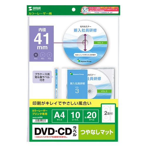 LB-CDR9N / カラーレーザー用DVD/CDラベル（内径41mm）