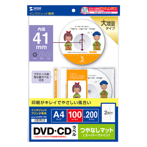 LB-CDRJPN-100 / インクジェットDVD/CDラベル（マット・内径41mm）